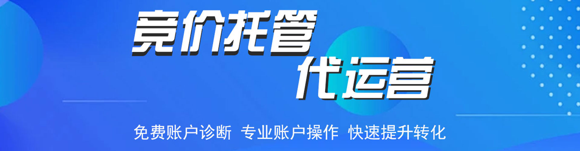 且末信息流代运营